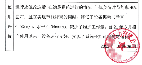 永磁调速设备用户使用报告